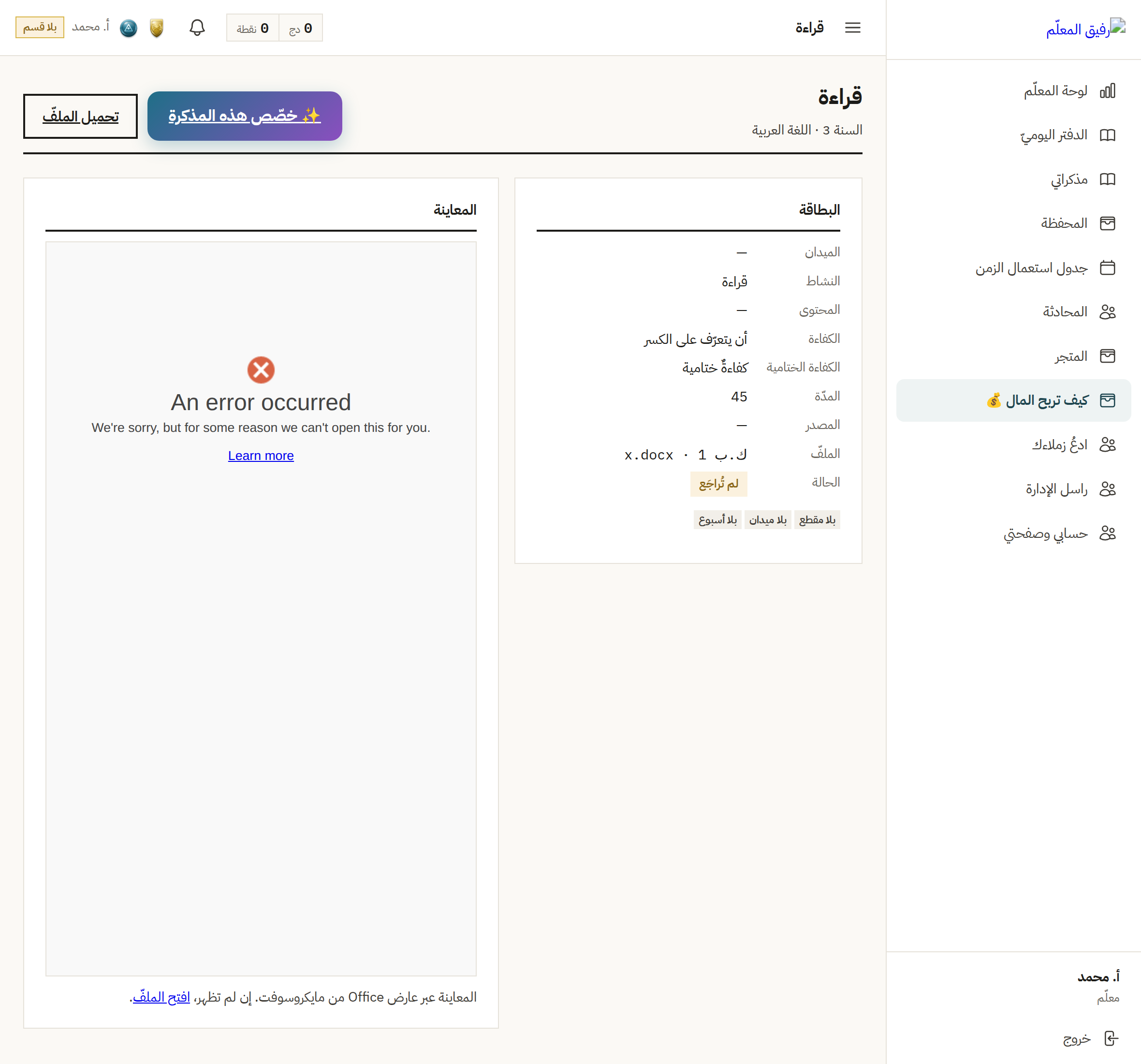 صفحة المذكّرة وتحميل PDF