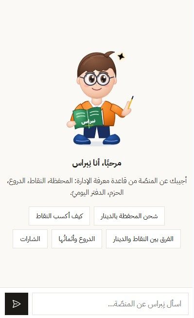 نِبراس على الهاتف: مرحبًا، أنا نِبراس، مع اقتراحات الأسئلة
