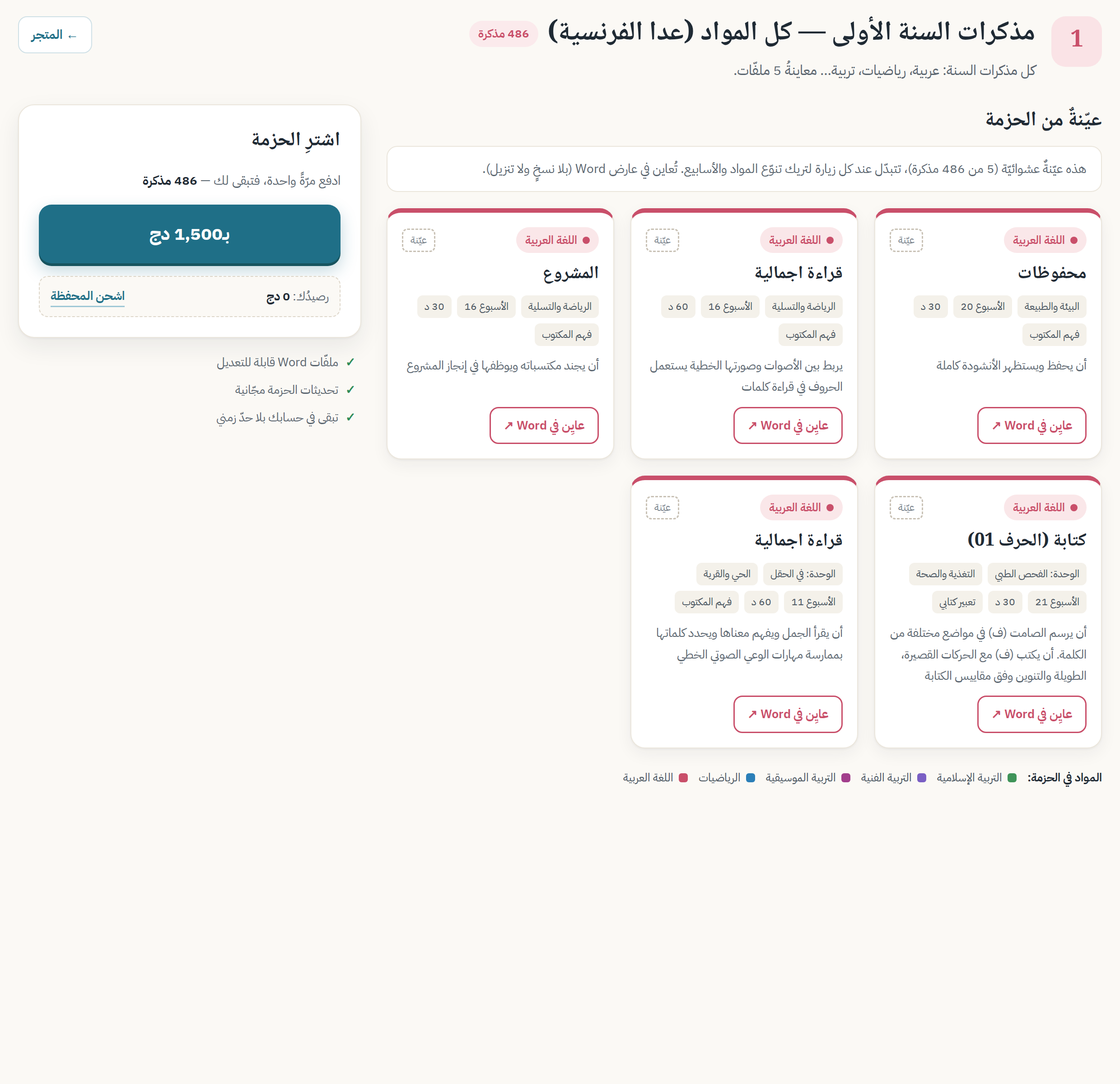 الدفتر اليومي: حصص اليوم بمذكّراتها