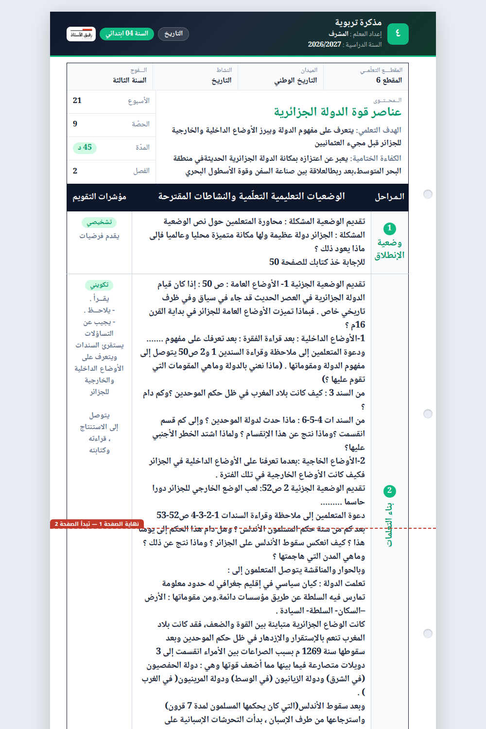 المذكّرة بالنموذج المعتمَد جاهزة للطباعة